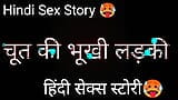 Chut Ki Bhukhi Hindi Sex story snapshot 12