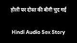 Holi Par Dost ki Biwi Ko Chod Diya Hindi Audio Sex Story snapshot 6