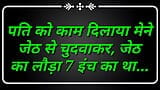 Indiana história de áudio de sexo hindi, histórias de sexo em hindi snapshot 10
