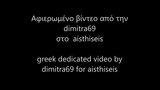 Vidéo grecque dédiée par dimitra69 pour aisthiseis snapshot 1