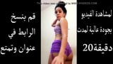 Arab girl Sabrina loves to masturbate part 4 snapshot 6