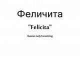 Felicita - сидение на лице русской дамы - короткое, 60 сек snapshot 1
