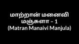 Tamil Aunty sex Matran Manaivi Manjula 1 snapshot 11