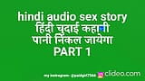 Hindi audio sex story snapshot 15