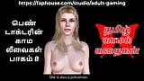 Historia de sexo en audio tamil - los placeres sensuales de una doctora - parte 8 10 snapshot 11