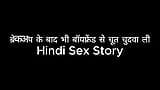 Fucked pussy with boyfriend even after breakup (Hindi Sex Story) snapshot 2