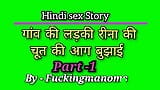 Hindi sex Story - Maine gao ki ladki Reena ki chut ki aag bujhai snapshot 3