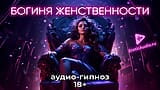 Goddess of femininity. Role-playing game in Russian 18+ snapshot 13