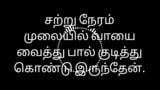 Тамільська аудіо історія сексу – сусідська тітонька snapshot 13