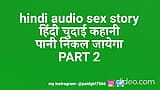 Audio en hindi, histoire de sexe indienne, nouveau, audio en hindi, vidéo de sexe dans une histoire de sexe desi en hindi snapshot 1