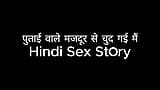 I got by a panting worker (Hindi Sex Story) snapshot 1