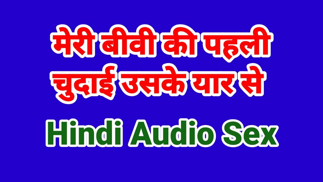 Hot hindi story audio