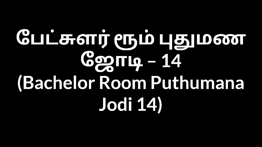 Makcik tamil bilik sarjana muda Puthumana Jodi 14