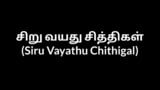 Тамільська історія сексу siru vayathu chithigal snapshot 15