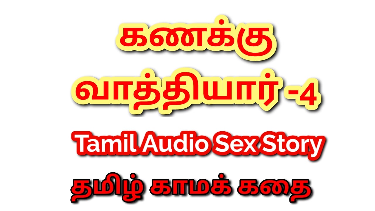 Tamil Kama Kathai: Lessons in Lust – My Math Sir Fucked Me Several Times – Part 4