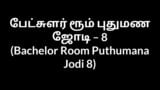 Tamil sex story Bachelor Room Puthumana Jodi 8 snapshot 4