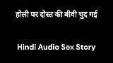 Holi Par Dost ki Biwi Ko Chod Diya Hindi Audio Sex Story snapshot 11