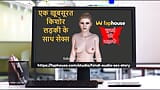 Hindi audio seksverhaal - seks met een mooi tienermeisje snapshot 1