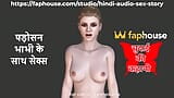 Hindi Audio Sex Story - Sex with Neighboring Bhabhi snapshot 5