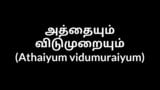 Tamil Athaiyum vidumuraiyum Part 1 snapshot 1