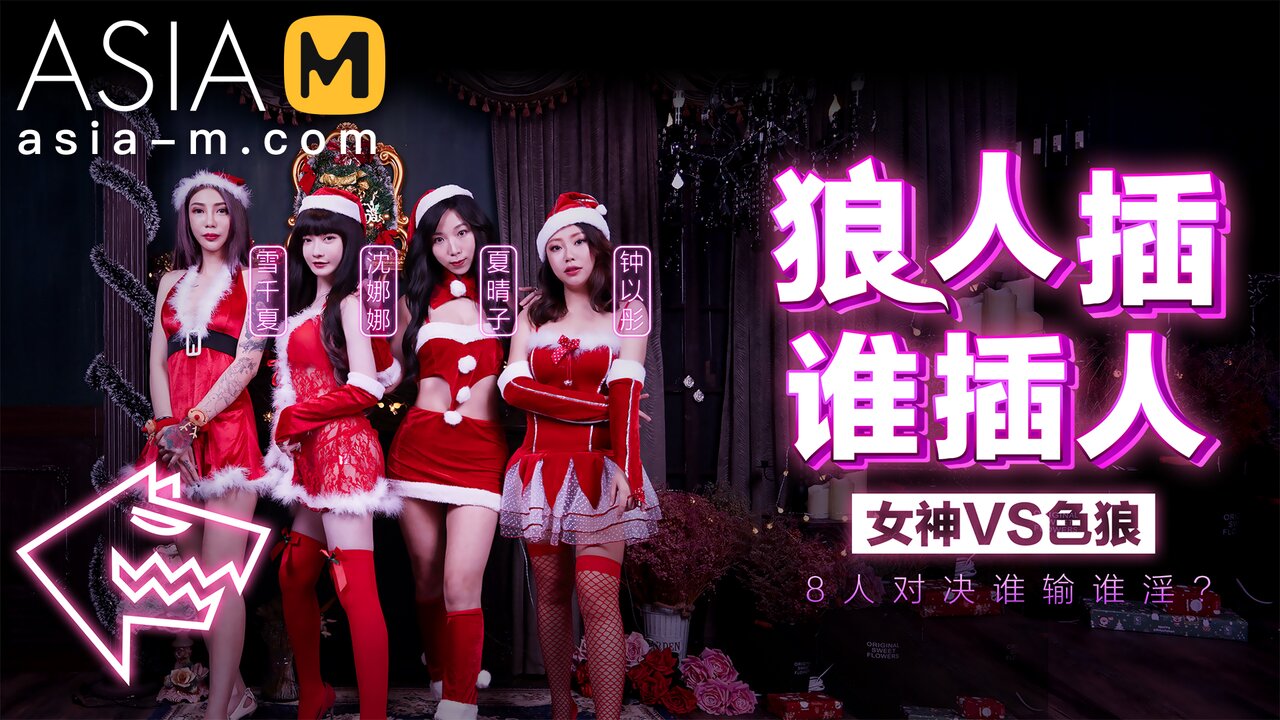 Trailer-Christmas Fuck Game Show-Xia Qing Zi Shen Na Na Xue Qian Xia -Md-0080-Video Khiêu Dâm Châu Á Gốc Tốt Nhất