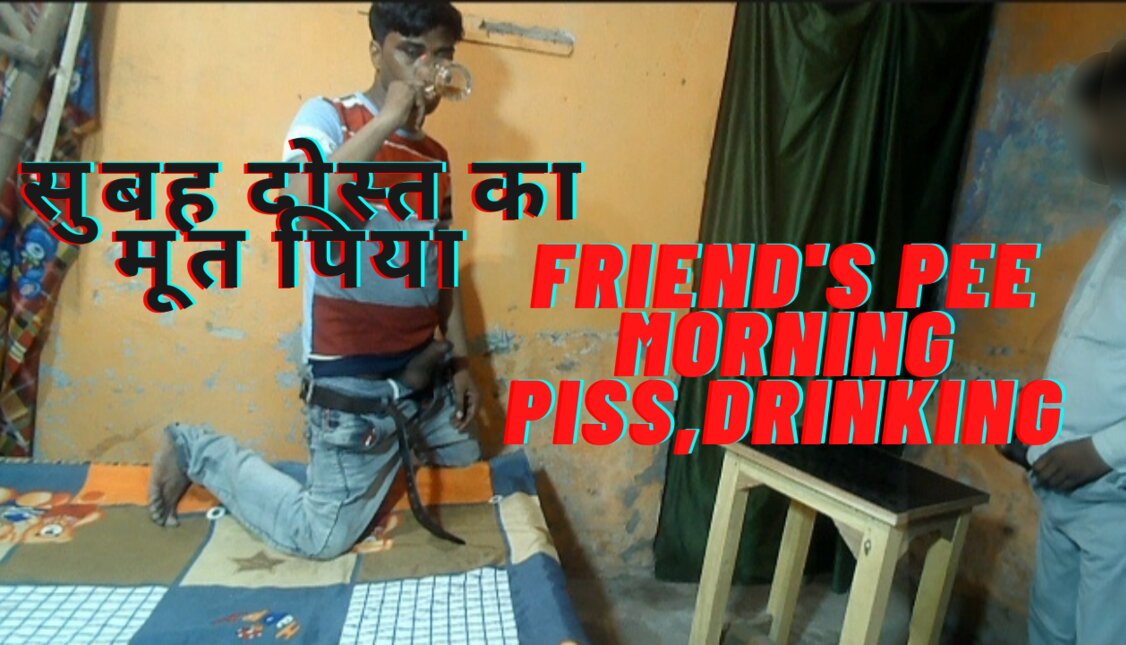 Subah subah uthkar dost ne apna mast garm garm peshab pilaya, wakker worden in de ochtend, mijn vriend gaf me een warme plas