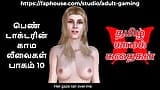 Historia de sexo en audio tamil - los placeres sensuales de una doctora - parte 10 10 snapshot 4