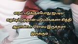 Тамільські секс-відео тамільські секс аудіо тамільські розмови про секс #3 snapshot 19