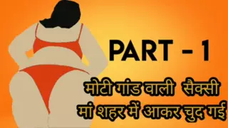 Part 1 - Dehati Maa Shehar Mei Aakar Chud Gyi: In Hindi Porn ...