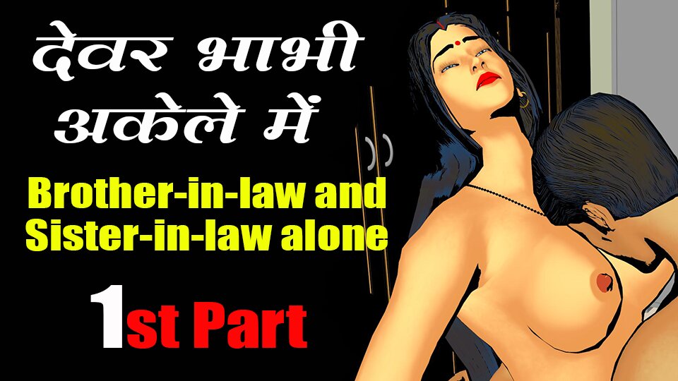Desi Sister in law and brother in law alone full video Desi Sister in law and brother in law alone full video