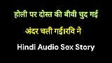 Holi pr dost ki wife ko rang lagan ke bahane se chod diya Hindi sex kahani desi Hindi chudai kahani new Hindi sex story snapshot 4