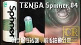 Condomlover tenga spinner04-pixel unbox snapshot 10