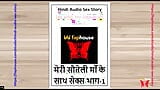 Hindi Audio Sex Story - Sex with My Young Step-mother Part 1 snapshot 1