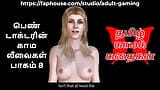 Historia de sexo en audio tamil - los placeres sensuales de una doctora - parte 8 10 snapshot 14