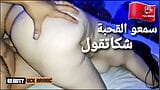 Марокканская белая девушка с большой шикарной задницей в сцене секса с хиджабом в видео от первого лица, 2022 snapshot 1