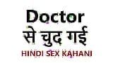 Înregistrare făcută publică de către doctor - Poveste sexuală hindi - Bristolscity snapshot 9
