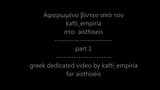 greek dedicated video by kafti empiria for aisthiseis 1 snapshot 1