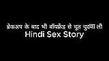 Fucked pussy with boyfriend even after breakup (Hindi Sex Story) snapshot 3