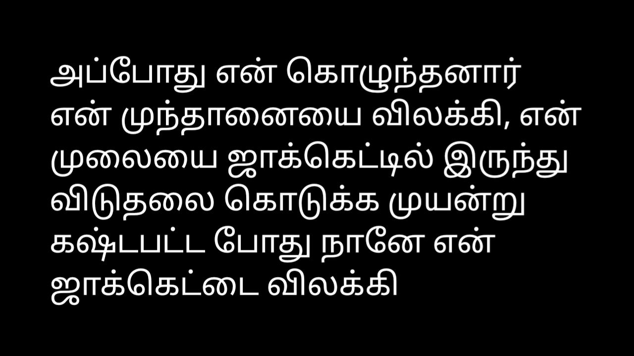 Tamil sexhistoria ljud - makens yngre bror