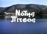 Erastes tou egeou griechischer Trailer snapshot 1