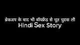 Fucked pussy with boyfriend even after breakup (Hindi Sex Story) snapshot 4