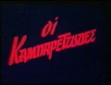 Porno griego oi kamparetzoydes (1986) snapshot 1