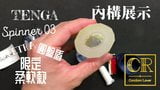 Condomlover tenga spinner03-shell specjalna miękka edycja unbox snapshot 4