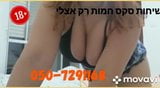 sexy hot video israeli girl online snapshot 5