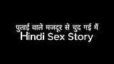 I got by a panting worker (Hindi Sex Story) snapshot 3