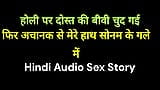 Holi pr dost ki wife ko rang lagan ke bahane se chod diya Hindi sex kahani desi Hindi chudai kahani new Hindi sex story snapshot 10