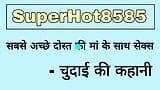 Sabse ache dost ki maa ke sath sex Chudai ki kahani in Hindi Indian sex story snapshot 1