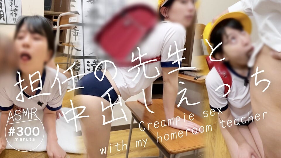 Creampie sex with the teacher. I love my teacher. Teach me naughty things. (#300)
