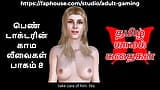 Tamil Audio Sex Story - a Female Doctor's Sensual Pleasures Part 8  10 snapshot 12