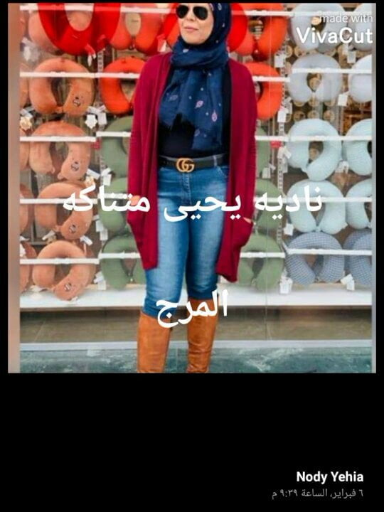 Nadia Yehia Shmal nous bttnak être flos